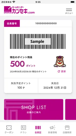 ホームセンター カンセキ screenshot 1
