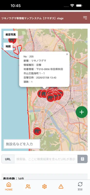 クマダスアプリ screenshot 1 of 3