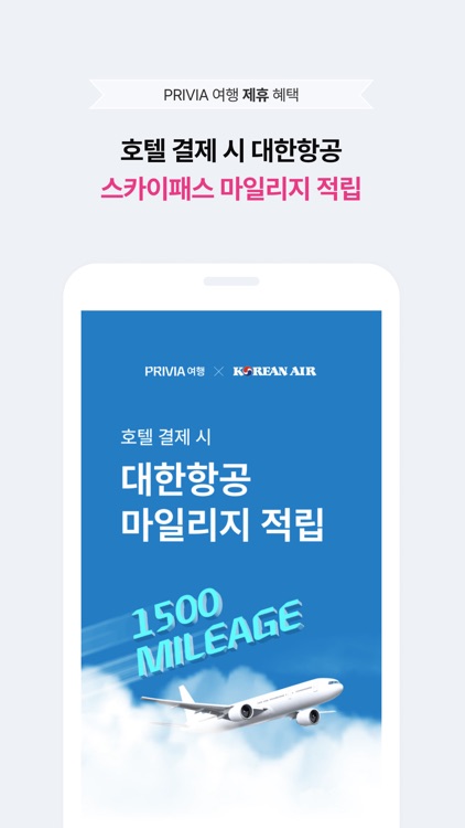 PRIVIA 여행 screenshot-4