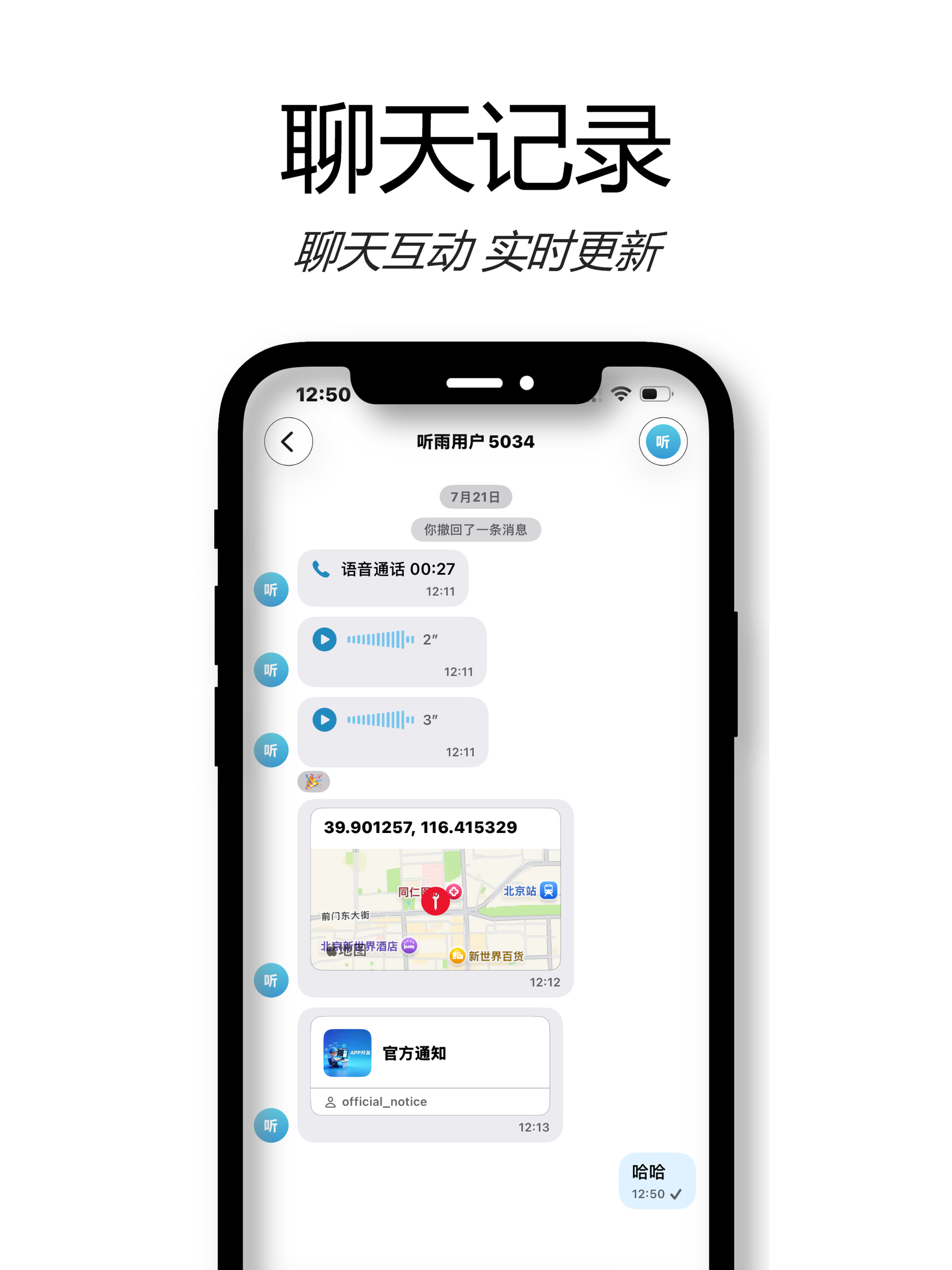 智言发-加密通讯 screenshot 10