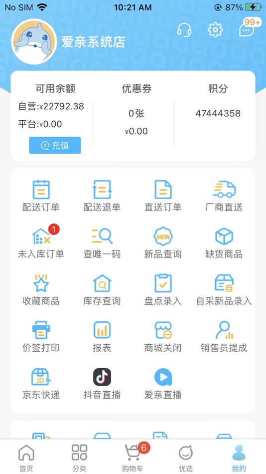 #3. 爱亲加盟商 (iOS) 来自: 北京爱亲科技股份有限公司