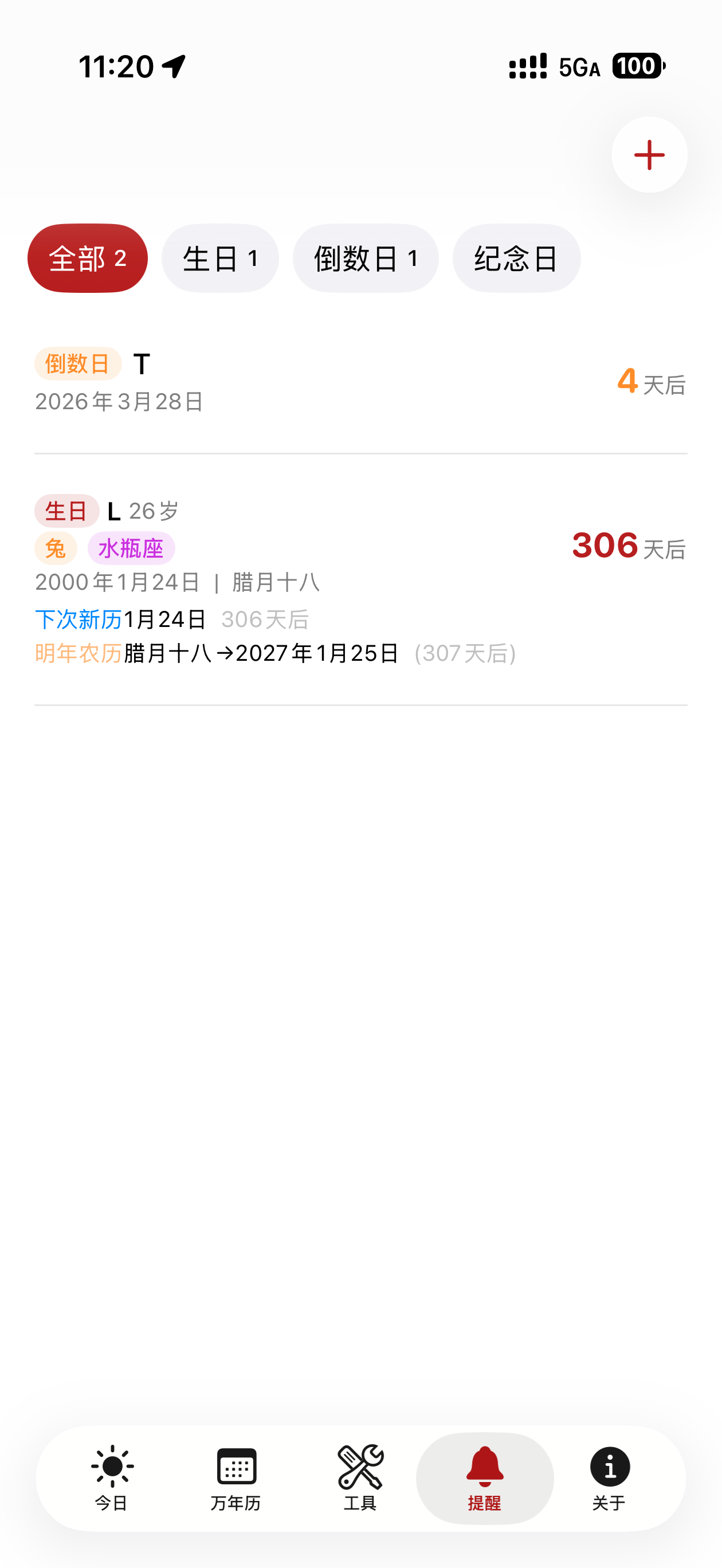 就是一个万年历 - 农历黄历纪念日 screenshot 3
