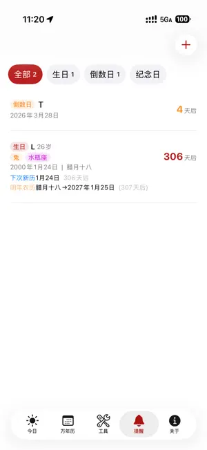 就是一个万年历 - 农历黄历纪念日 screenshot 3