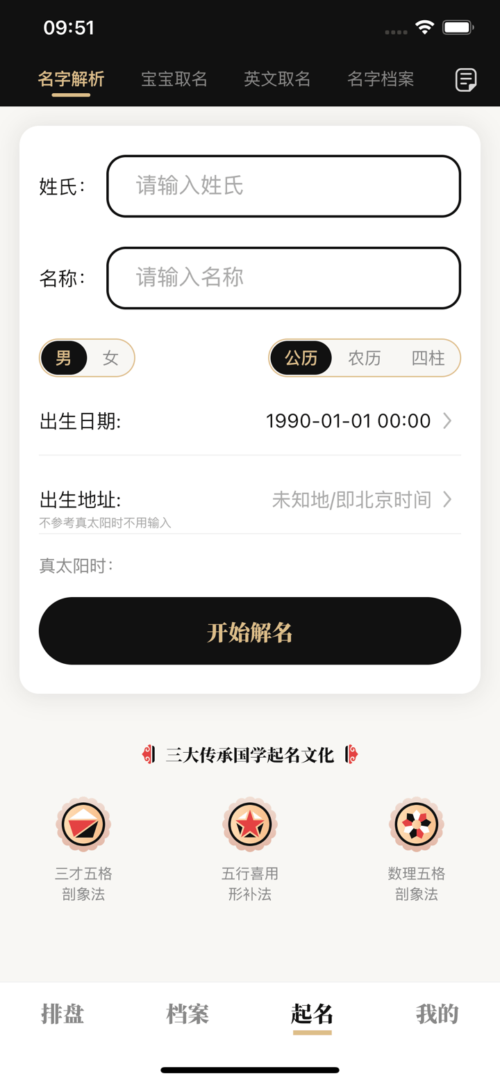 陳摶八字排盤-名師都在用 screenshot 6