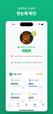 맞픽: 맞춤법 퀴즈 screenshot