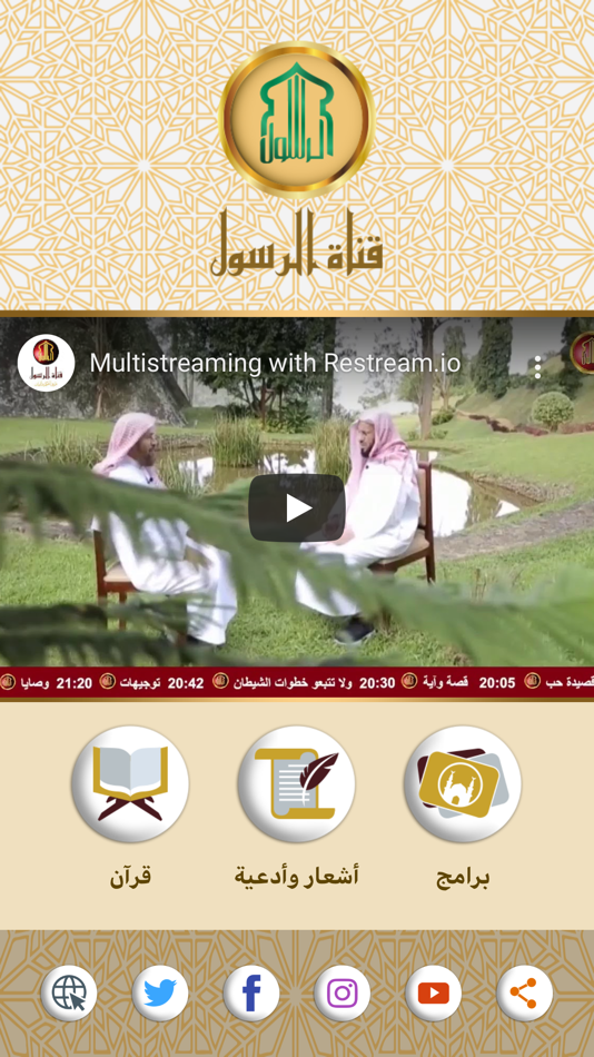 #2. Alresoul Channel قناة الرسول (iOS) 由: ECHO MEDIA (QA)