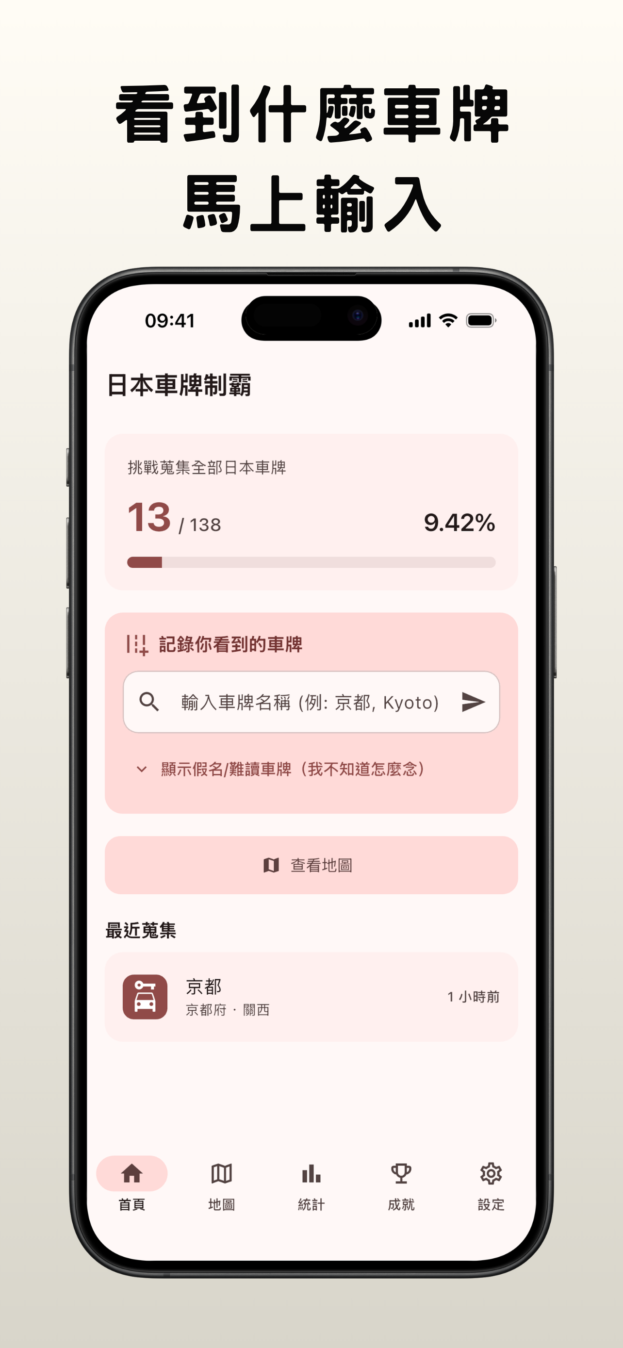 日本車牌制霸 screenshot 3