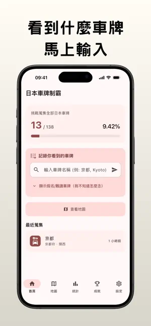 日本車牌制霸 screenshot 3
