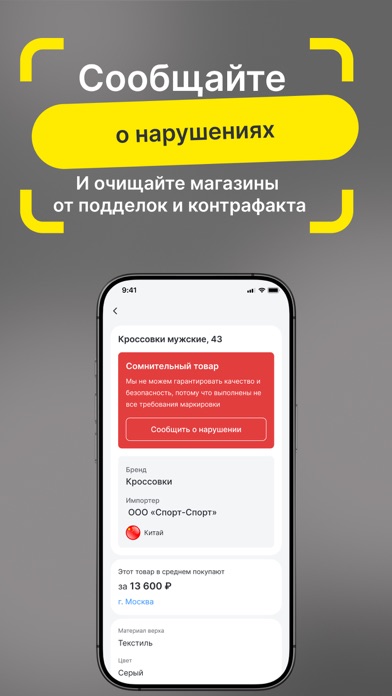 Честный ЗНАК iPhone screenshot 6 - Shopping app