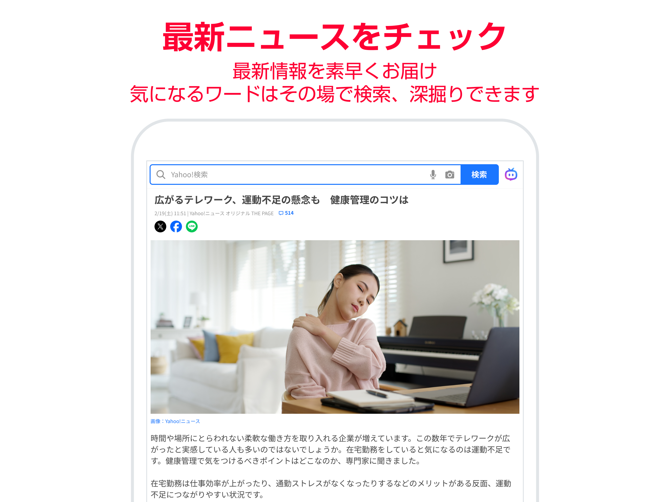 Yahoo! JAPAN screenshot 13