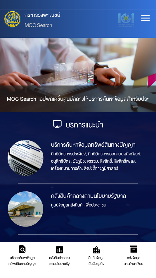 #2. MOC Search (iOS) 来自: Ministry of Commerce