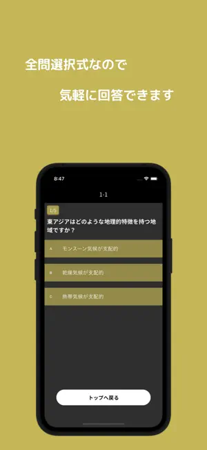 高校社会 Be Study - テスト対策ドリル screenshot 3