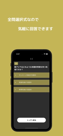 高校社会 Be Study - テスト対策ドリル iPhone screenshot