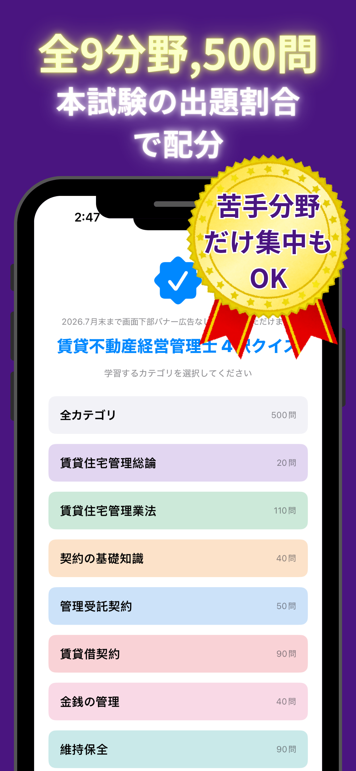 賃貸不動産経営管理士 本番120分模擬試験機能と10問ドリル screenshot 4