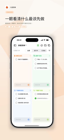 火速清单-极简高效自律番茄钟 screenshot