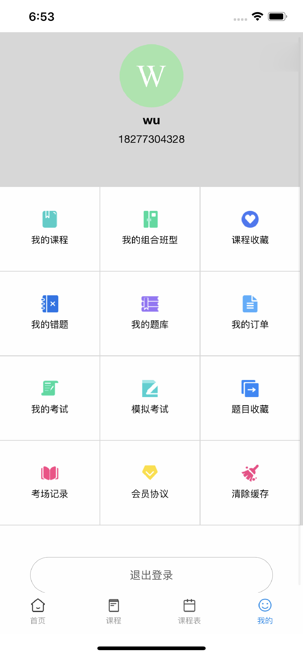 科都网校