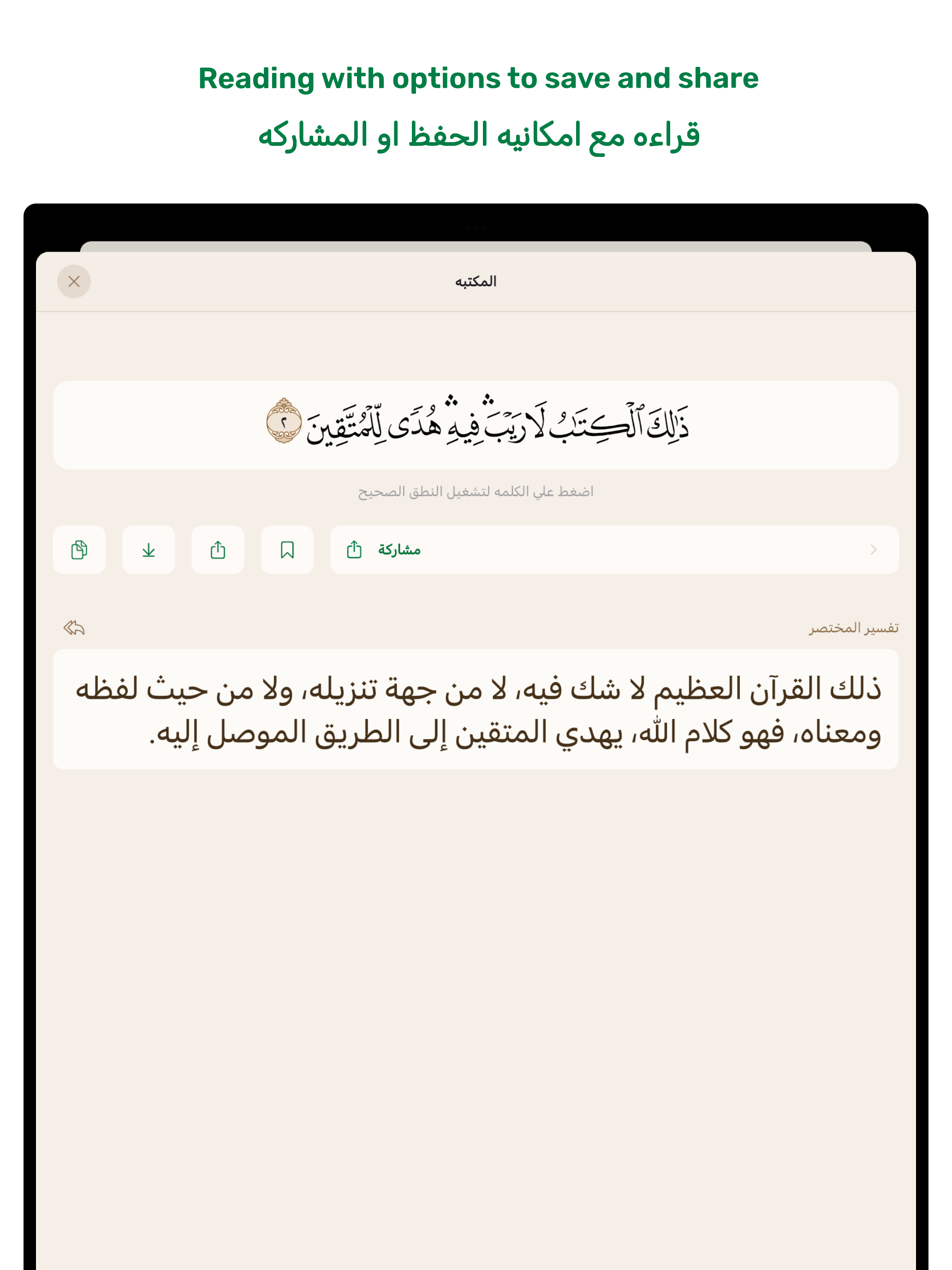 Zikr - Quran App