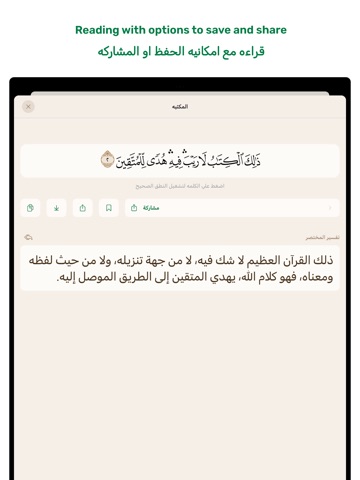 Zikr - Quran App iPad screenshot