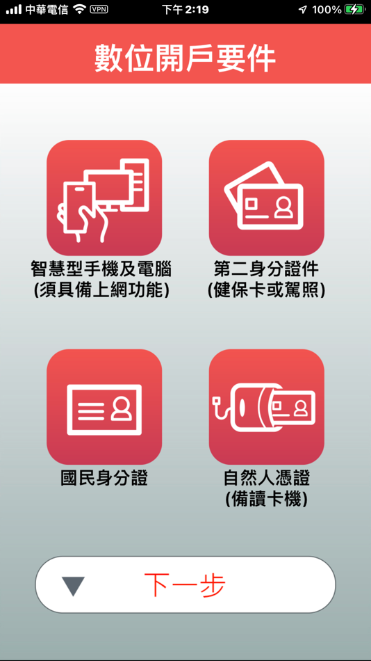 #2. 彰化六信線上開戶APP (iOS) 由: 有限責任彰化第六信用合作社