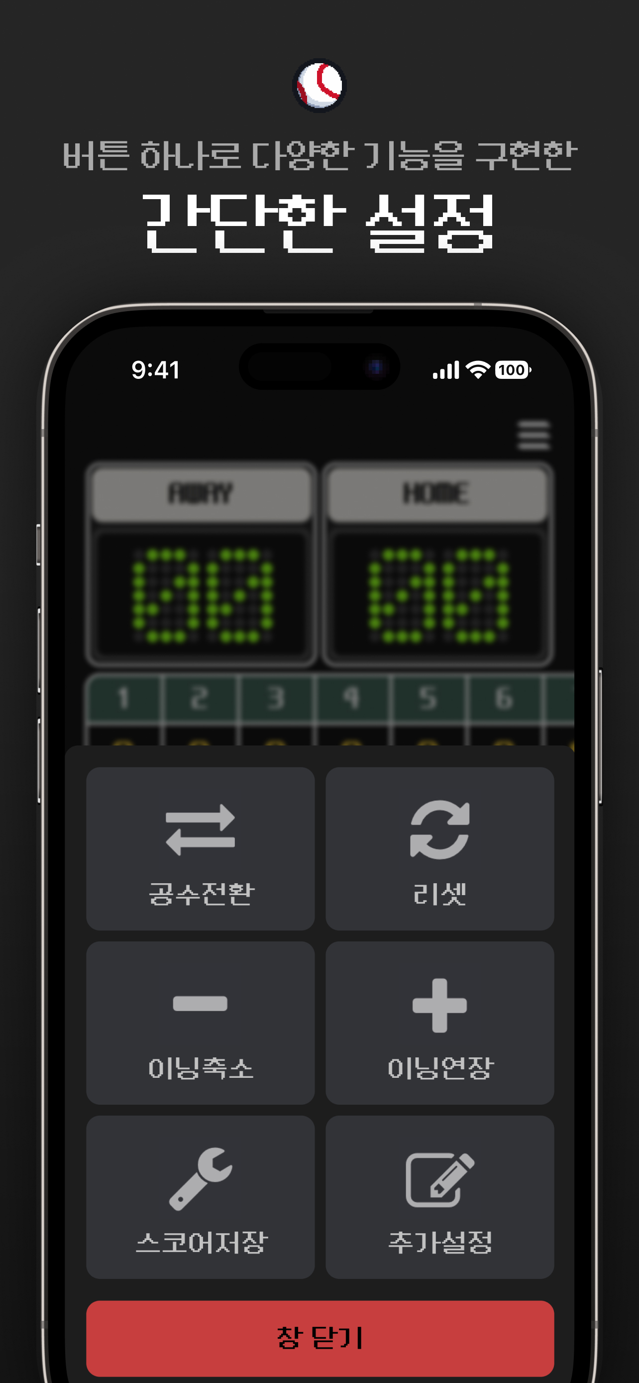 야구윷놀이점수판