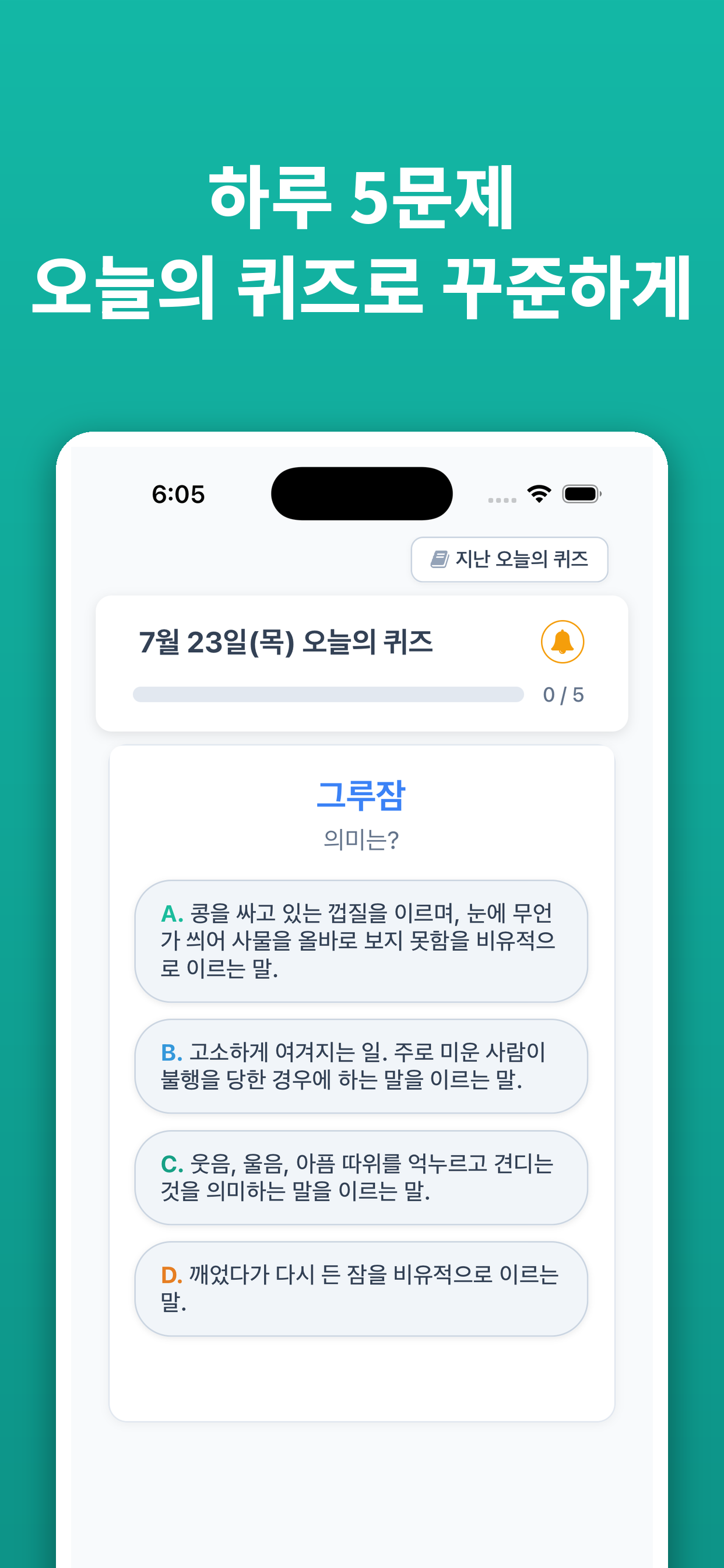 순픽: 순우리말 퀴즈 screenshot 7