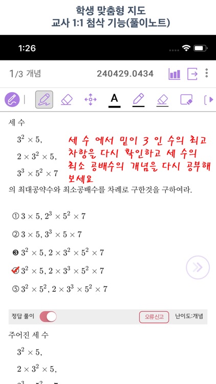 진단수학 고교 교사 - 간편한 문제 출제와 학업관리! screenshot-5