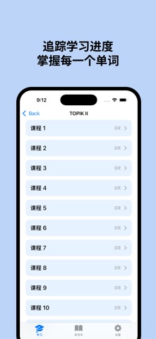 韩语单词 - 免费学韩语 | TOPIK screenshot
