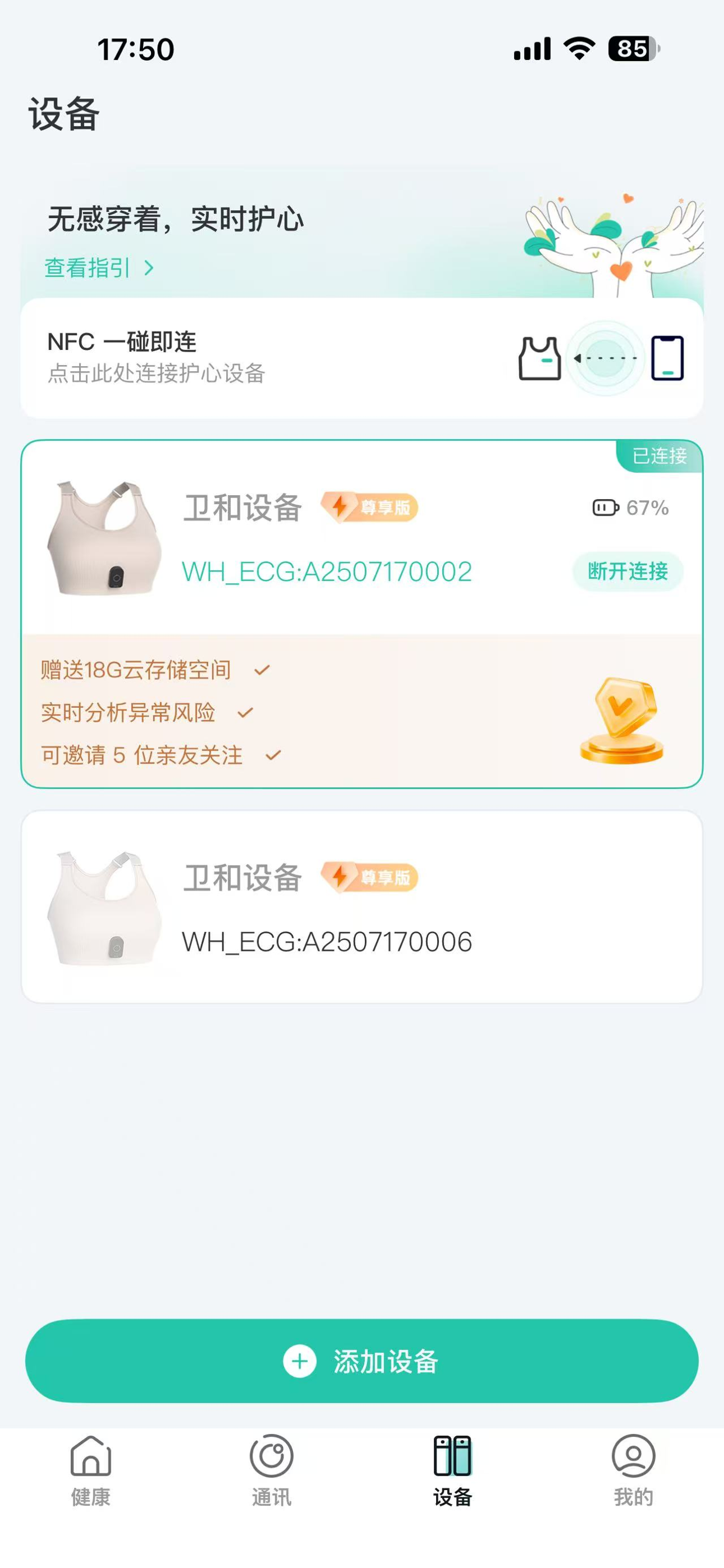卫和健康