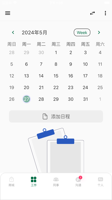 慧轩通讯 Screenshot