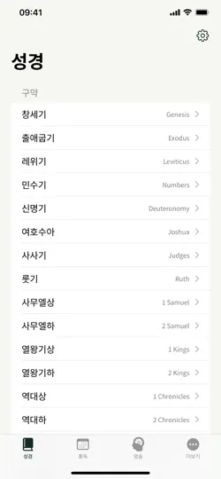 Captura de pantalla de 셀라(Selah): 듣는 성경 en iPhone 1