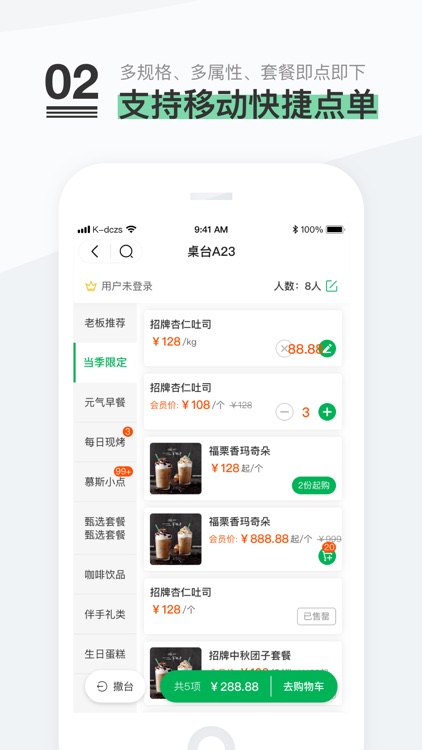 客智联点餐助手