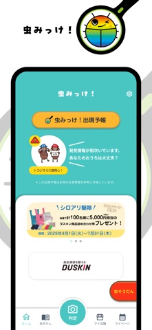虫みっけ！ のスクリーンショット