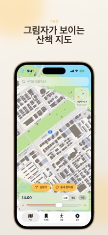 그늘길 - 햇빛 피하는 산책 지도 iPhone screenshot 1