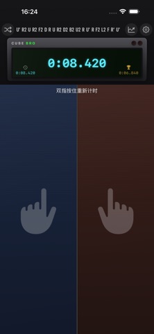 魔方计时 screenshot