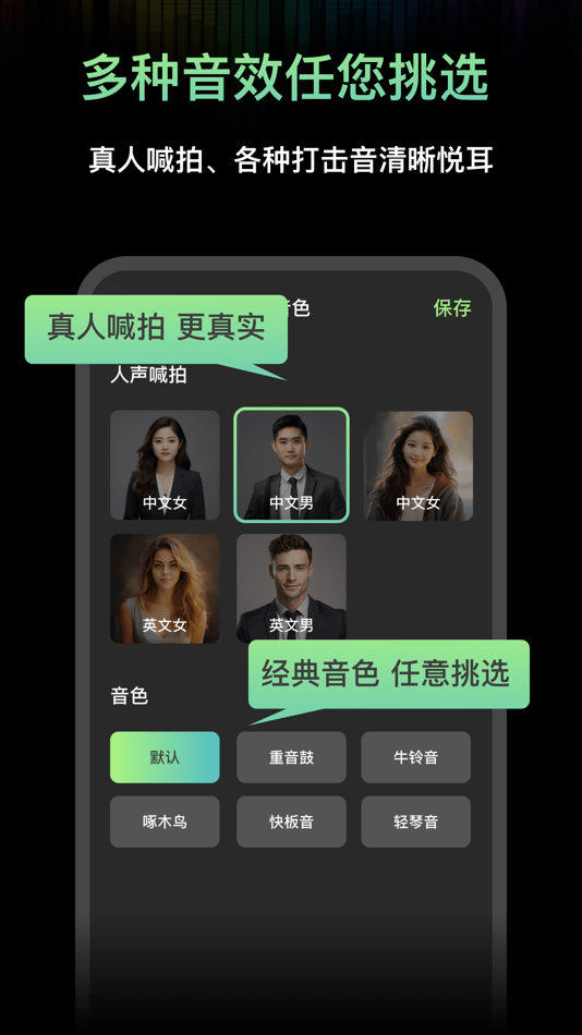 #3. 节拍器音准电子节拍练习-专业音乐节奏练习软件 (iOS) 由: 开英 姜