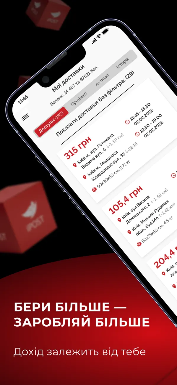 Screenshot #2 pour iPOST WORK - работа курьером