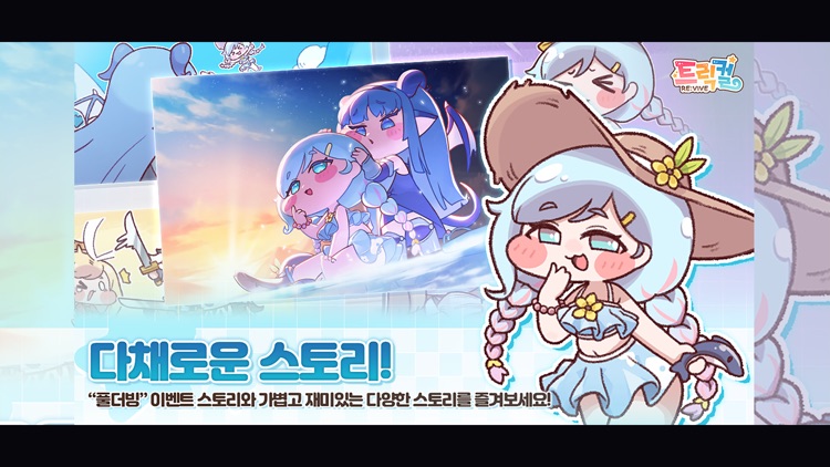 트릭컬 리바이브 - 2주년 600뽑기 증정