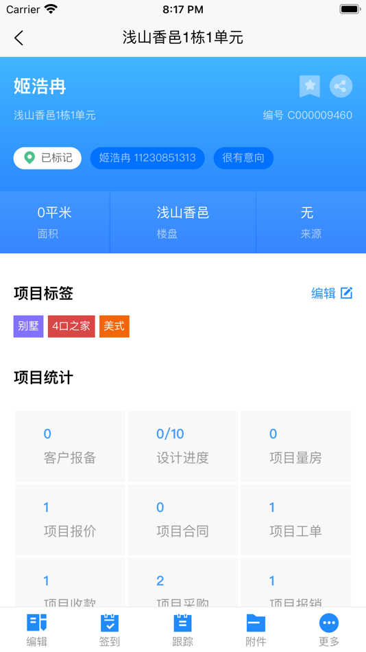 #2. 一装ERP (iOS) 由: 成都一装科技有限公司