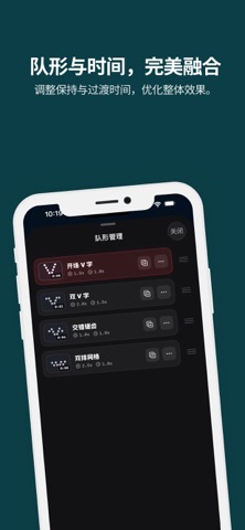 Castograph: 舞蹈队形编排 screenshot