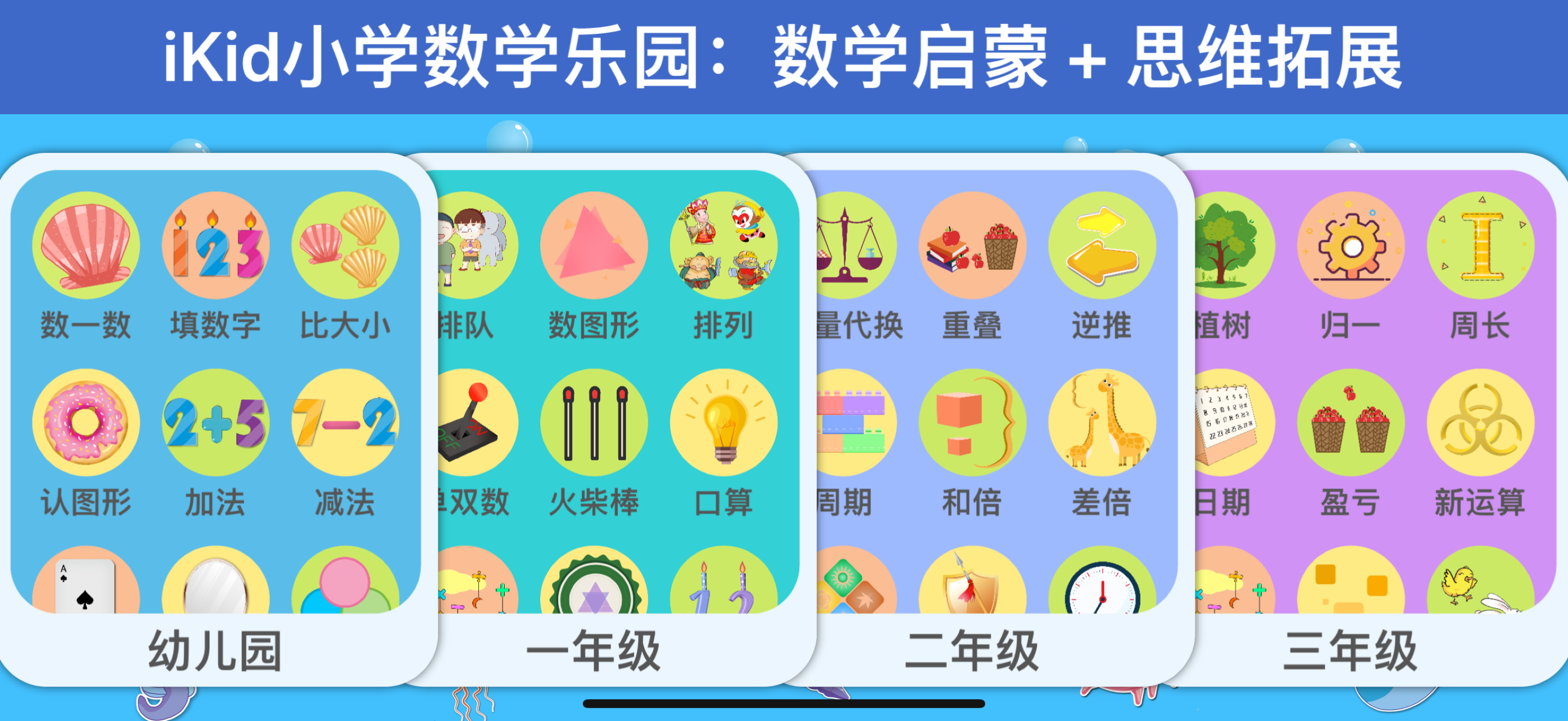 小学数学乐园-幼儿数学启蒙小学奥数思维课与题库