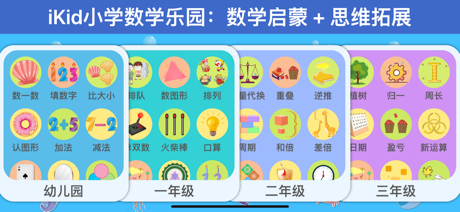 小学数学乐园-幼儿数学启蒙小学奥数思维课与题库-数维乐园 screenshot 1