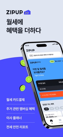 Capture d'écran 1 de 집업-월세 카드결제·관리·주거 혜택