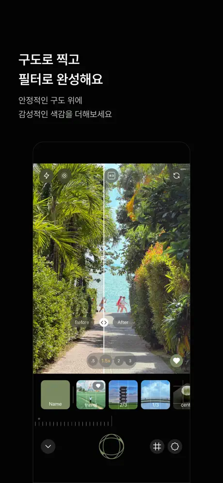 영뽀또 - 감성 구도 카메라 screenshot 3