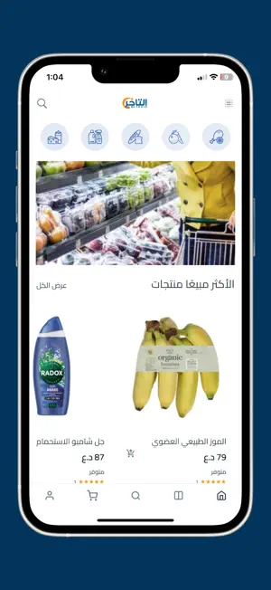 متجر التاجر screenshot 1