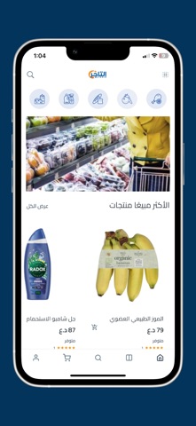 متجر التاجر screenshot