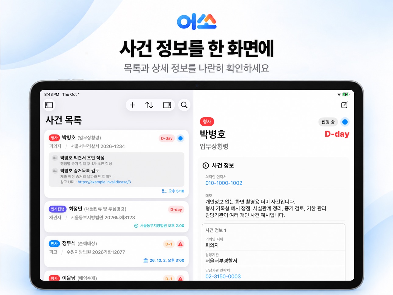 Screenshot 9 of 어쏘 - 사건 정리부터 기일 관리까지, 나만의 어쏘