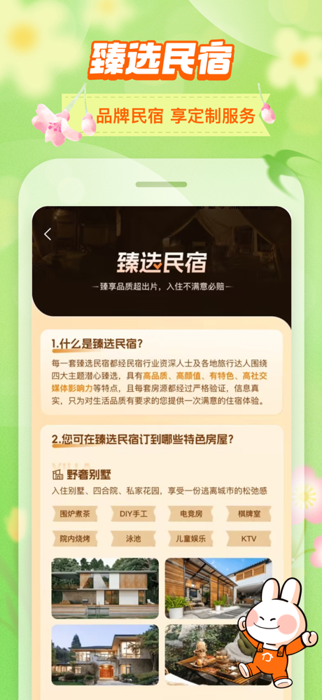 途家民宿-民宿客栈和短租预订平台 screenshot 6