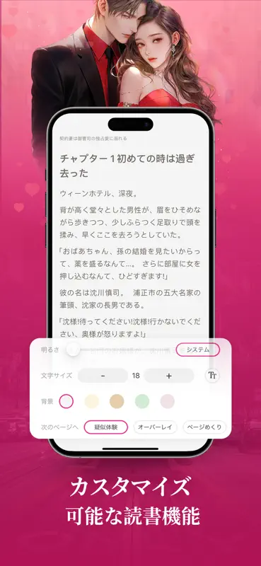 WeRead: 人気Web小説を読書する screenshot 5 of 7