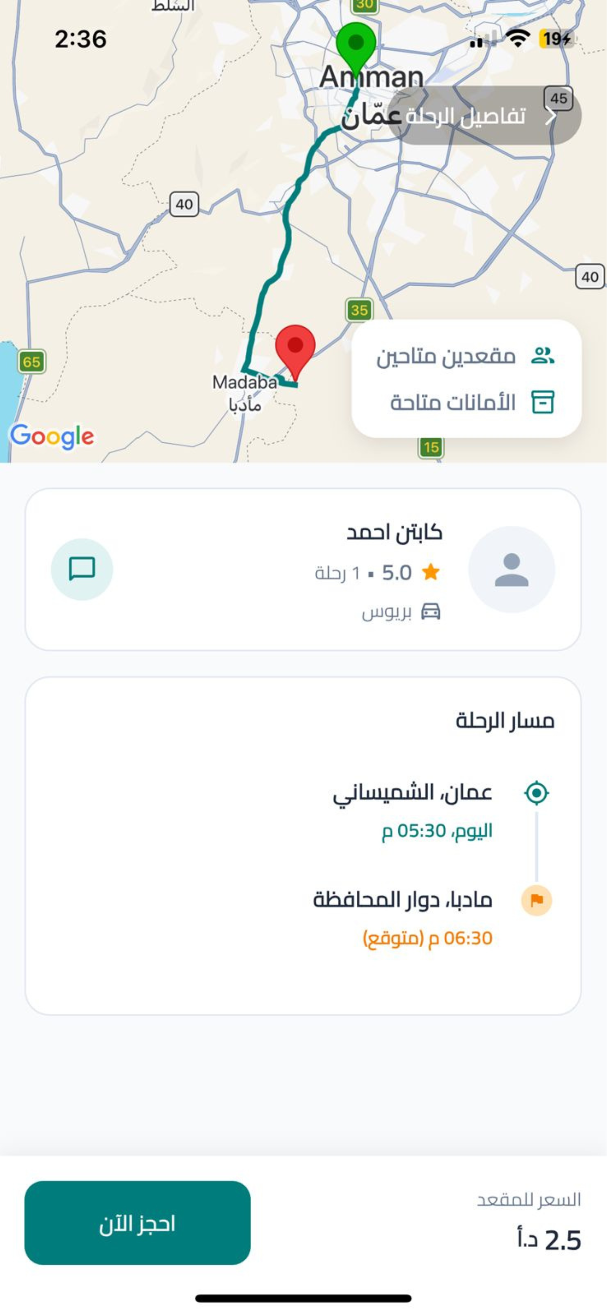 ع طريقك - مشاركة الرحلات screenshot 6