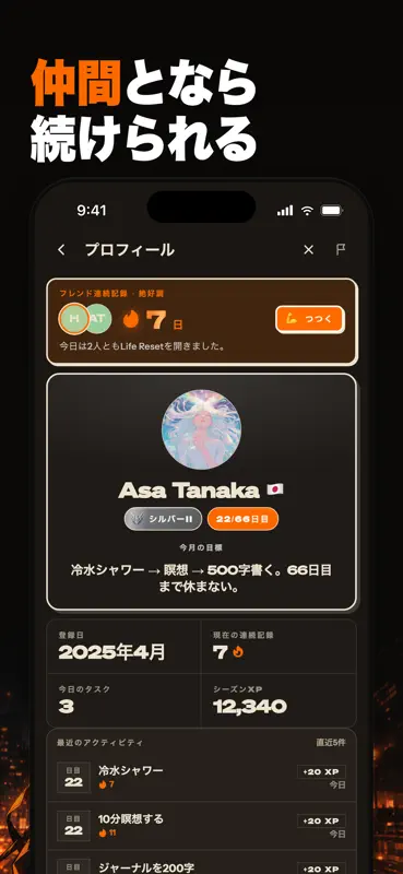 Life Reset：人生を整える66日間の習慣リセット screenshot 8 of 8